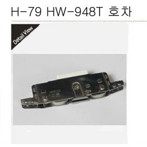 H-79 HW 948T TA30호차 한화 골든샤시 골든샷시 hw948 hw948t, 1개