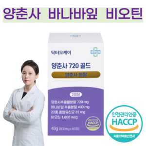 양춘사 추출물 분말 바나나잎 추출 분말 비오틴 사인 HACCP, 1개, 60정