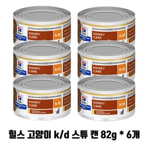 힐스 CAT k/d kd 캔 82g X 6개, 닭