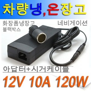 12V어댑터 차량용 시거잭 블랙박스 네비게이션 12V1.5A 12V2A 12V3A 12V5A 12V7A 아답터모음 ( 냉장고 에어펌프 콤프레샤 온열매트은 12V10A 사용)