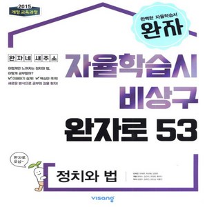 2025년 비상교육 완자 고등 정치와 법 (자율학습시 비상구 완자로 53)