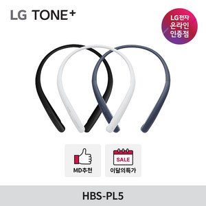 LG전자 톤플러스 HBS-PL5 메리디안 사운드 블루투스 이어폰, HBS-PL5(매트화이트), 매트화이트