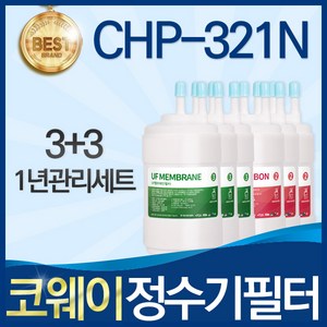 코웨이 CHP-321N 고품질 정수기 필터 호환 전체세트, 선택03_1년관리세트(3+3=6개), 1개