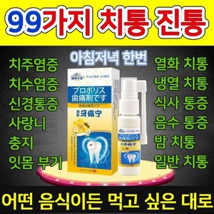 {일본 수입  당일배송} 빠른 완치 치주염 구강궤양 잇몸출혈 구취 치통 등 모든 구강질환 LY025, 1개, 21ml