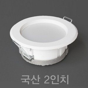 국산 2인치 5W LED 다운라이트 매입등, 주백색 (연노랑빛 4000K), 1개