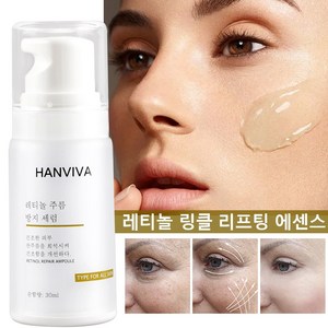 HANVIVA 주름 개선 세럼 레티놀 안티에이징 앰플 미백 탄력 보습 진정 모공 축소 피부 타이트닝 에센스 시카 히알루론산 수분 세럼, 1개, 30ml