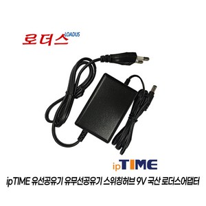 아이피타임ipTIME 유무선공유기 스위칭허브HUB 용 M090080E811 DCP005C09080K 호환 9V 0.8A 800mA국산로더스어댑터, 1개