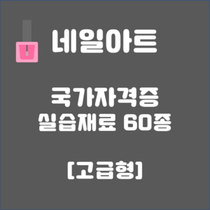 네일아트 국가고시 재료 [네일국시], [네일케어]오렌지 우드스틱5개, 1개