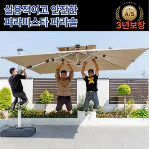 파라비스타 실용적이고 안전한 초대형 사각폴딩 파라솔 물통 받침대 포함 그늘막 카페 정원 호텔 커피숍 인테리어