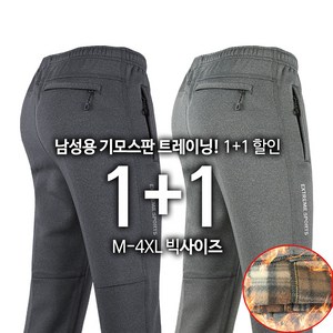[1+1]WFD902기모멜란지트레이닝 겨울 남자 편안한 스판 밴딩 운동복 작업복 빅사이즈 바지