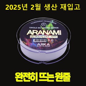 아지카 아라나미 13공사 울트라플로팅 200m 감성돔원줄 바다낚시터원줄 찌낚시원줄 바다낚시원줄, 화이트, 1개