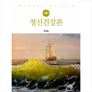 공동체 정신건강론 (전석균), 전석균