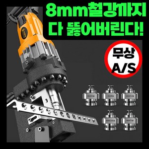 힘펀치 잘 뚫리는 전동유압펀칭기 천공기 구멍 뚫기 파이프 철판 강철, 1개, 1800W 플래그숏 코너/ 디귿자형 겸용+5몰드+발판