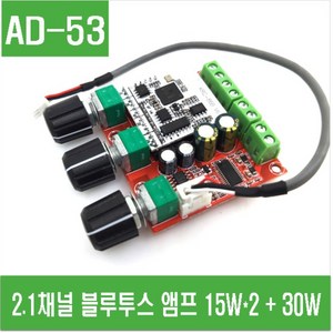 e홈메이드클럽(AD-53) 2.1채널 블루투스 앰프 15W*2 + 30W