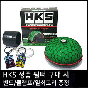 HKS 정품 슈퍼 파워플로우 리로디드(건식) - 밴드 클램프 열쇠고리 포함, 200/100, 1개