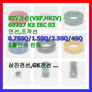 전선 전기선 자동제어선 조작선 KIV VSF 0.75 1.0 1.5 2.5 4 흑 적 청 백 황 녹 1롤 KS인증품 국내생산, 1.5SQ(200m), 흑색, 1개