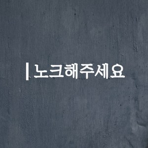 깔끔한 세로라인 노크해주세요 가게 화장실 매장 도어스티커, 흰색