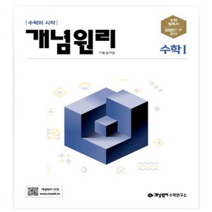 개념원리 고등 수학1(2024), One colo  One Size