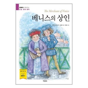 지경사 베니스의 상인 (마스크제공), 단품