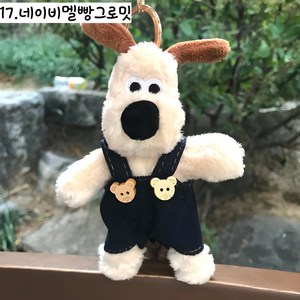 [공식정품] 그로밋키링 12cm 미니 인형 가방 키링, 1개, 17.네이비멜빵그로밋