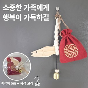 [액운 방지] 벤스투 행운의 액막이명태 집들이 개업 선물