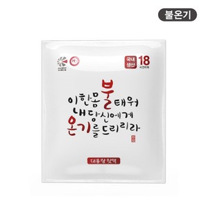 불온기 핫팩 포켓용 150g 50개