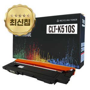 CLT-K510S/C510S/M510S/Y510S 재생토너 삼성토너 SL-C510/C510W/C513/C513W/SL-C563W/SL-C563FW, 검정, 1개