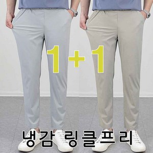 로코비전 1+1 남성 아이스 벤추리 바지 여름 스판 밴딩 슬랙스 빅사이즈