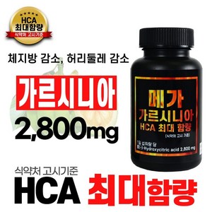 탄수화물지방컷팅제 굶지않는 다이어트 메가가르시니아 2 800mg, 1개, 180정