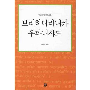 브리하다라냐카 우파니샤드:인도의 위대한 고전, 여래