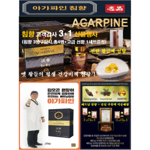 (어버이날 3+1 행사중) 베트남 아가파인 프리미엄 침향 고급 오일 캡슐환 30정 (진한 황금색 오일 침향환), 1개