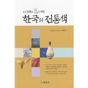 한국의 전통색, 일진사