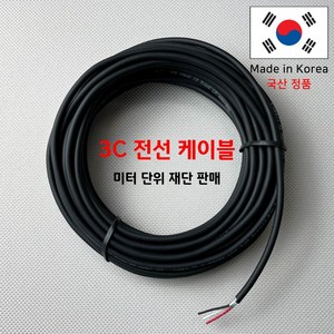 국산 차량용전선/차량용배선/LED배선 3가닥 (미터 단위 판매) DIY용배선 자동차 UL2464 22AWG, 15미터, 1개