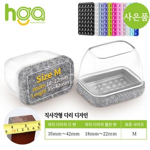 HGA 품질 NO.1 / 의자 다리캡 3세대 직사각형 식탁 의자발 커버 +사은품 (1 개 실리콘 흡착판), 회색, 16개