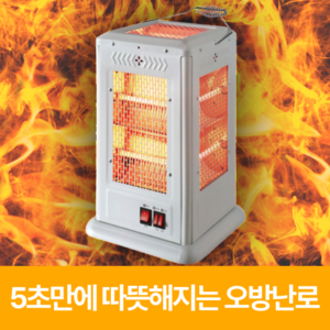 [한달 전기세 5천원대! + 5곳 발열!] 언드망 고급 석영관 전기히터 오방 난로, [1 + 1] 전기히터 10% 추가할인