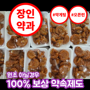 [공식판매점] 장인한과 파지 의정부 장인 못난이손약과, 1개, 350g