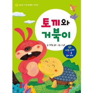 토끼와 거북이, 그린키즈