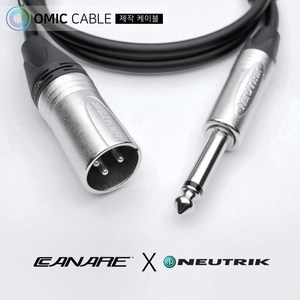 XLR 수-55 모노 1m 카나레 캐논 마이크 케이블 선 (오믹케이블 OA-2XM5), 빨강