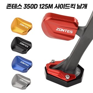 존테스 125M 350D 310M 호환 사이드 스탠드 확장 사이드킥 CNC 날개 삼각대 스탠드, 티타늄, 1개