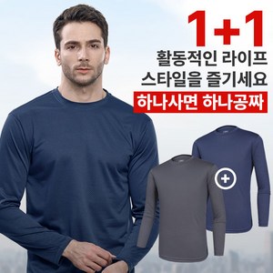 [이지바이] (1+1) 남성 봄 여름 긴팔 라운드 티셔츠_불쾌제로 기능성 벌집 메쉬 쿨 스판 빅사이즈 헬스 스포츠 이너 레이어드 쿨티
