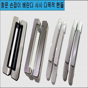 창문손잡이 베란다 발코니 다목적핸들, 옵션4 블랙실버, 1개