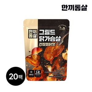 한끼통살 그릴드 닭가슴살 간장찜닭맛, 20개, 100g