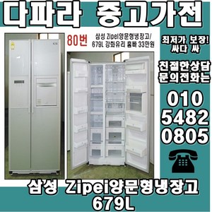 중고냉장고 LG디오스 삼성지펠 대우클라세 양문형냉장고 오픈기념 대박세일 가성비 갑 중고냉장고