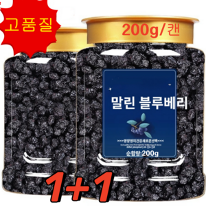 1+1 말린 블루베리 [눈 피로 해소] 대용량 말린 블루베리 건블루베리 무설탕 200g-[시용 제... 2개, 800g+800g, 800g+800g