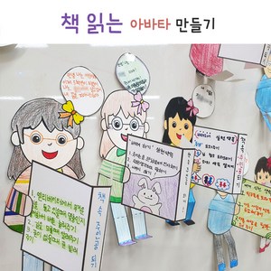 [진로/독서] 책 읽는 아바타 독후활동 책표지만들기 (남여 각 20매 총 40매)