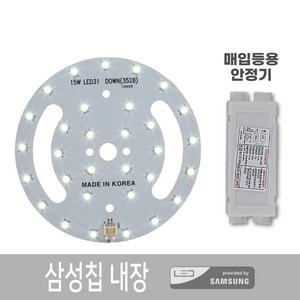 led 센서등 직부등 매입등 리폼 모듈 세트 삼성칩 국산, 1)led 매입등 6인치 15W 리폼모듈 세트, 주광색(하얀빛), 1개