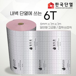 빌트론 열반사단열재 은박단열재 5T~50T(1m x 1m) 온도리 곰팡이 외풍단열 시트지, 고급형 비접착