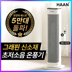 온풍기 추천 상품