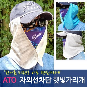 ATO 자외선차단 모자장착용 햇빛가리개 뒷목가리개, 화이트