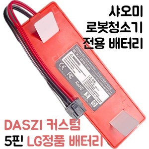 7000mAh 샤오미 미지아 프로2 로봇청소기 LG정품 배터리 (모든5핀제품전용), 5핀 7000mAh (LG정품배터리), 1개